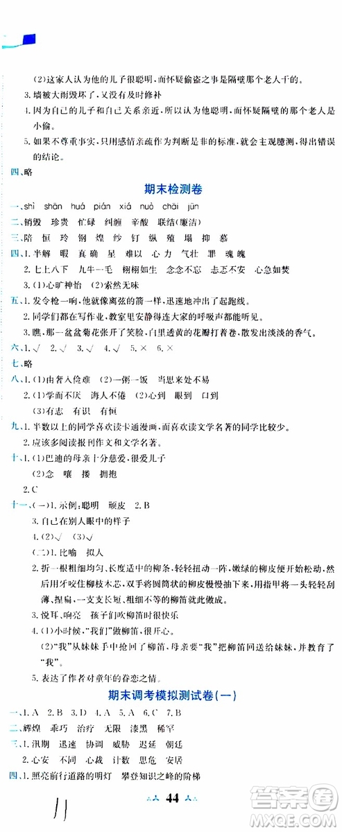 2019秋新版黃岡小狀元達標卷語文五年級上冊R人教版參考答案