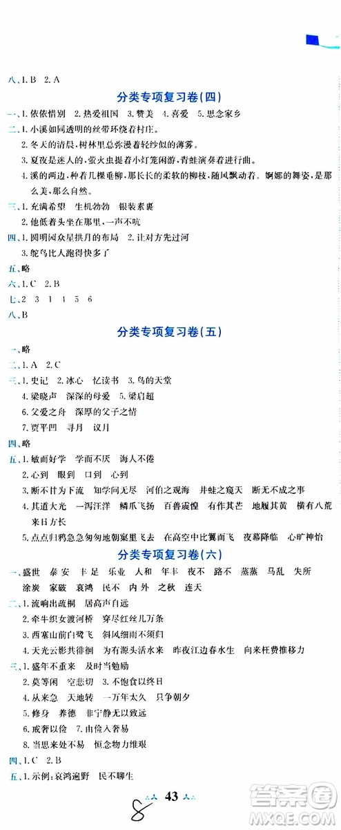 2019秋新版黃岡小狀元達標卷語文五年級上冊R人教版參考答案