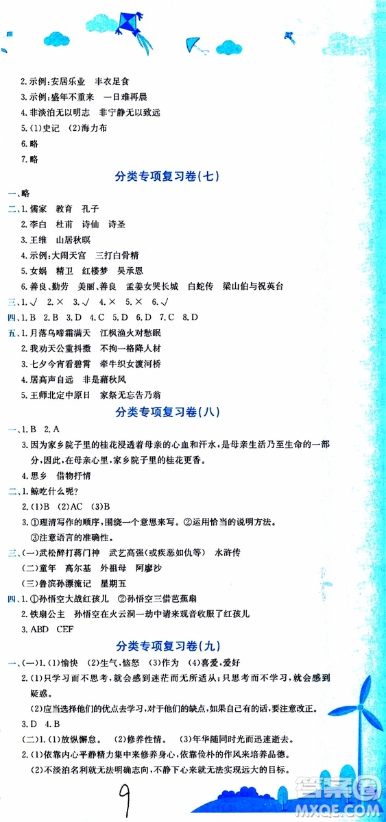 2019秋新版黃岡小狀元達標卷語文五年級上冊R人教版參考答案