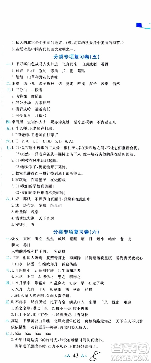 2019秋新版黃岡小狀元達(dá)標(biāo)卷語文四年級(jí)上冊(cè)R人教版參考答案