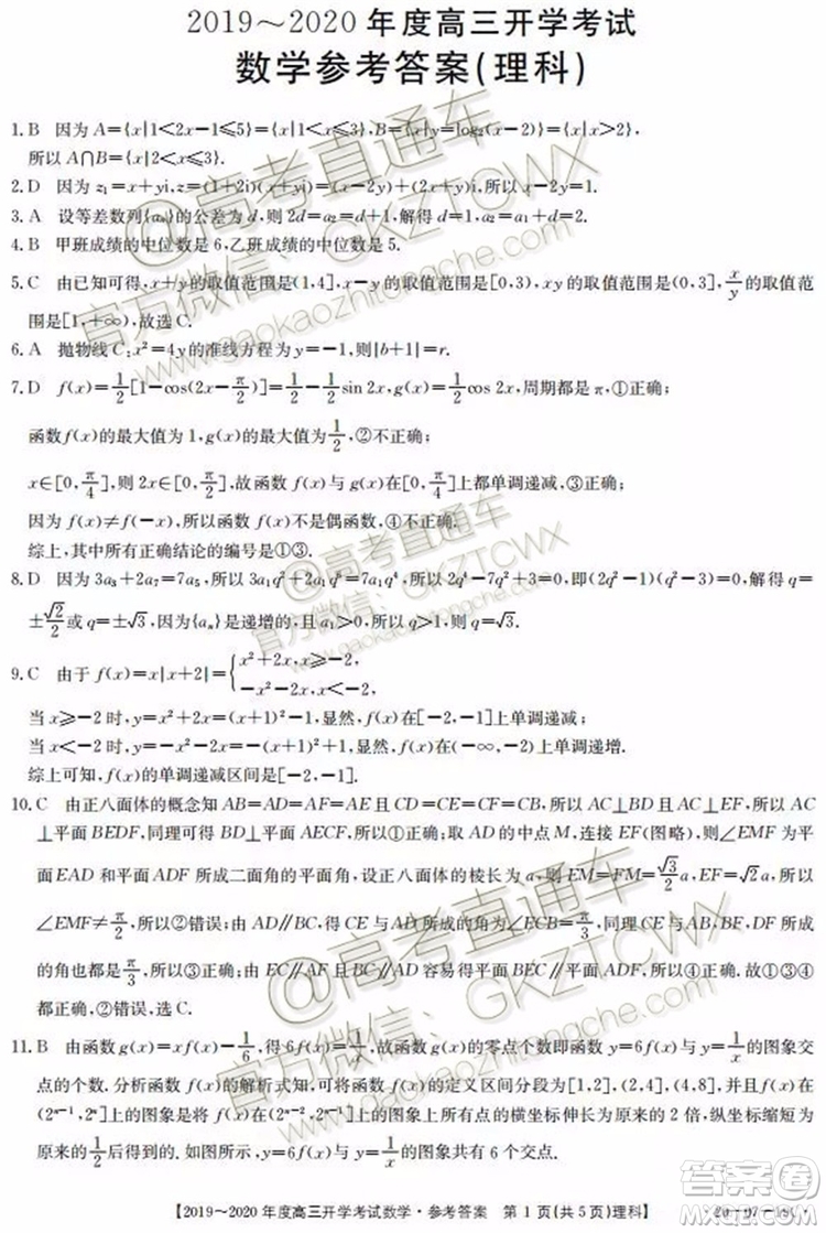 2020屆江西金太陽(yáng)高三開(kāi)學(xué)考試?yán)頂?shù)試題及參考答案