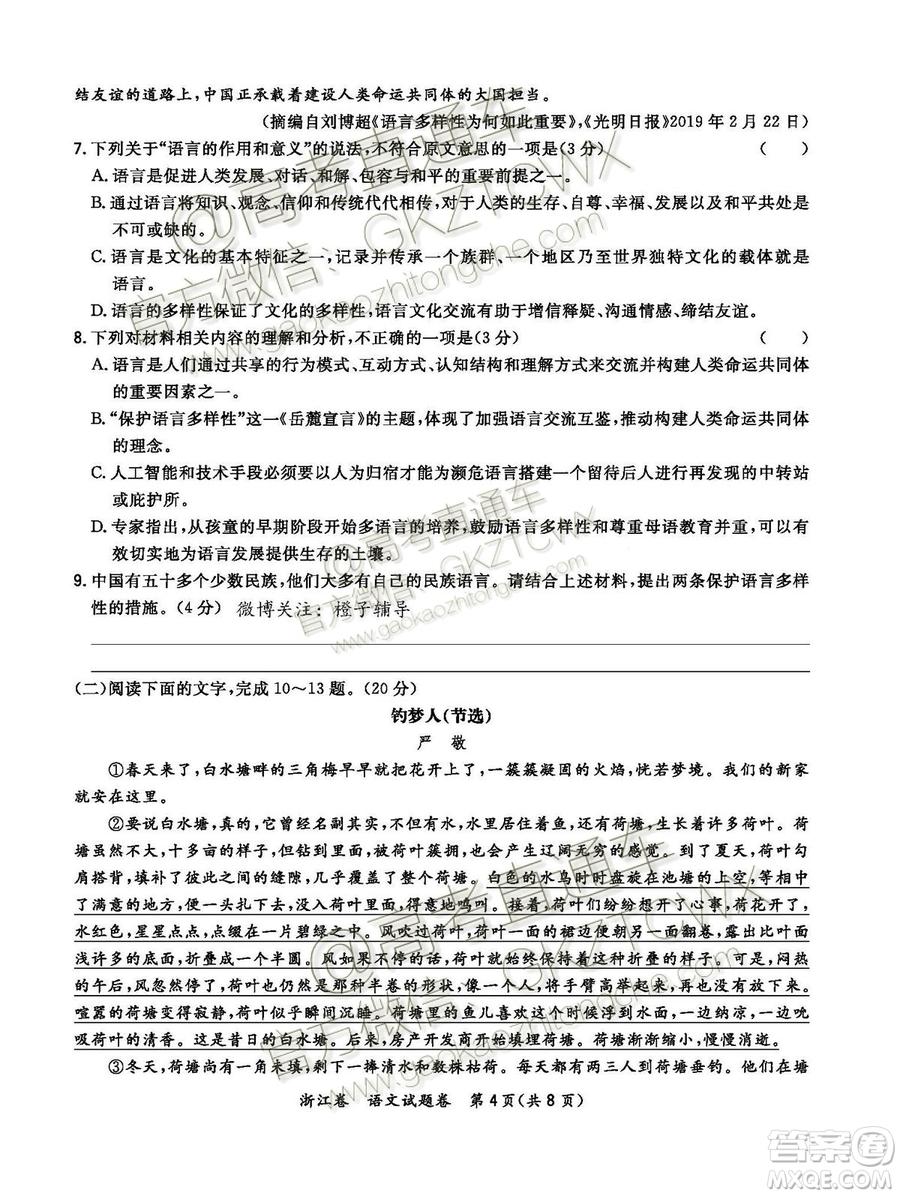 2020屆超級(jí)全能生浙江省9月聯(lián)考語(yǔ)文試題及參考答案