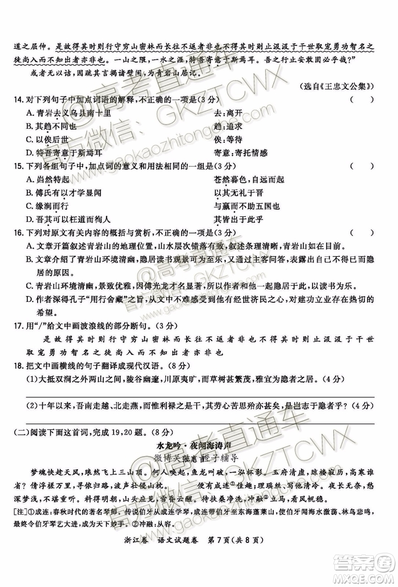 2020屆超級(jí)全能生浙江省9月聯(lián)考語(yǔ)文試題及參考答案