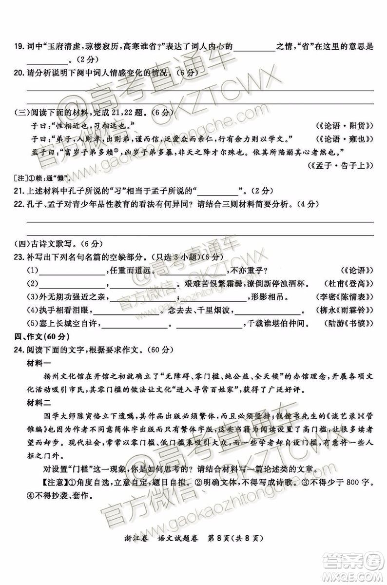 2020屆超級(jí)全能生浙江省9月聯(lián)考語(yǔ)文試題及參考答案