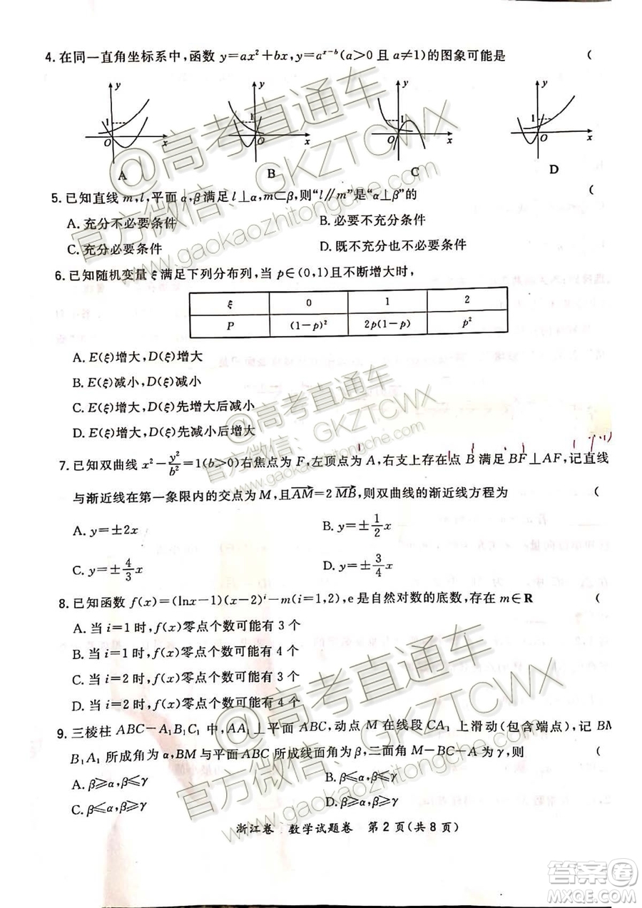 2020屆超級全能生浙江省9月聯(lián)考數(shù)學試題及參考答案