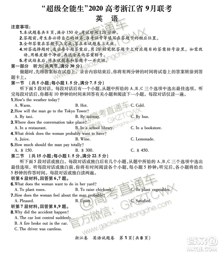 2020屆超級(jí)全能生浙江省9月聯(lián)考英語試題及參考答案