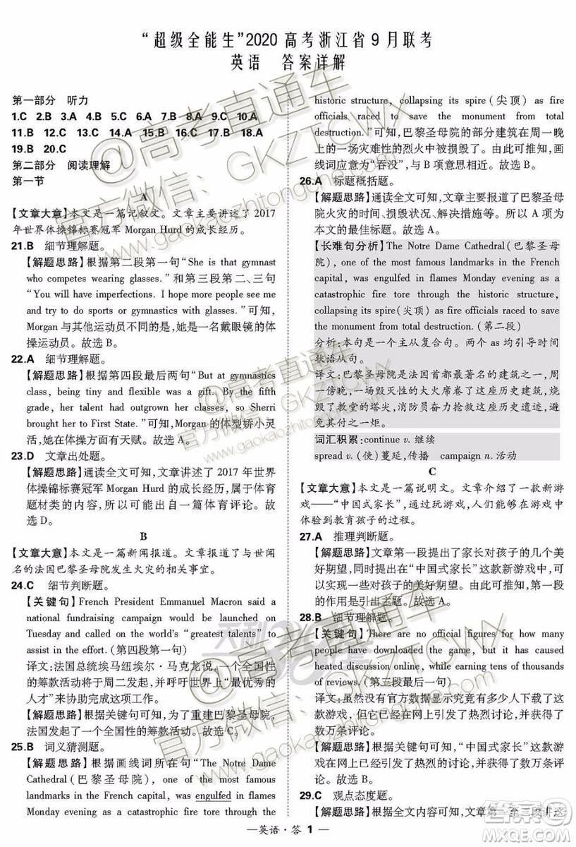 2020屆超級(jí)全能生浙江省9月聯(lián)考英語試題及參考答案