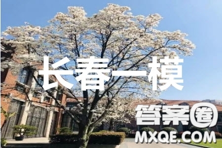 2020屆長(zhǎng)春一模英語參考答案