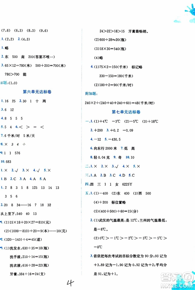 BS北師版2019秋黃岡小狀元達標卷四年級上冊數(shù)學參考答案