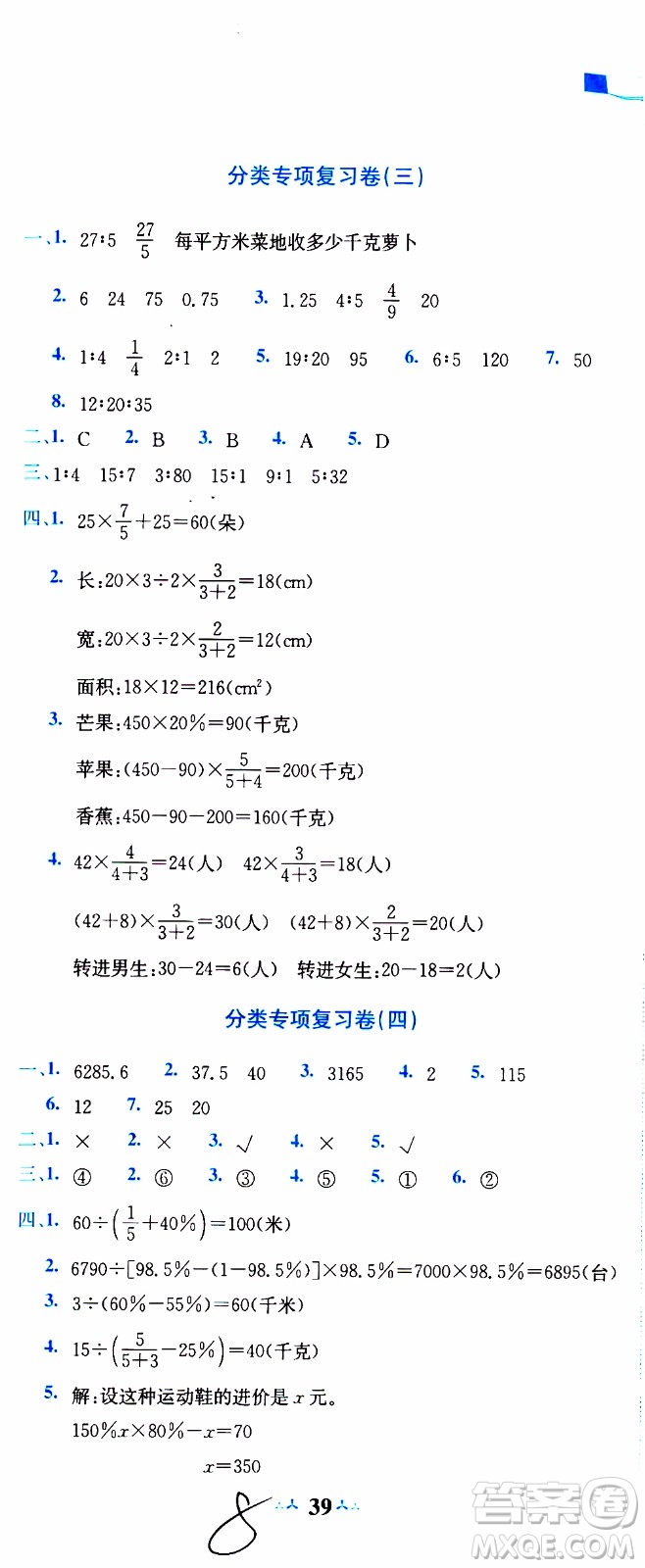 BS北師版2019秋黃岡小狀元達(dá)標(biāo)卷六年級(jí)上冊(cè)數(shù)學(xué)參考答案