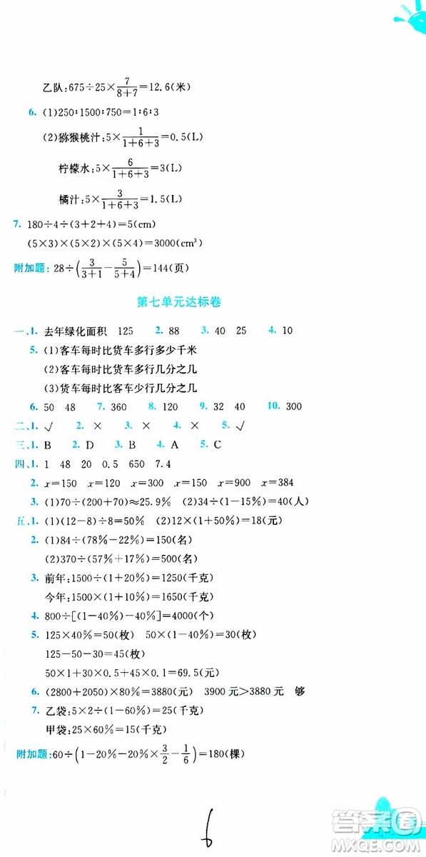 BS北師版2019秋黃岡小狀元達(dá)標(biāo)卷六年級(jí)上冊(cè)數(shù)學(xué)參考答案