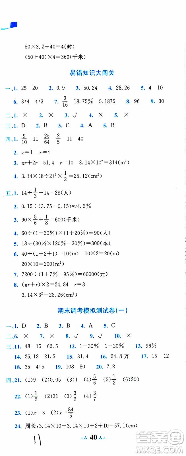 BS北師版2019秋黃岡小狀元達(dá)標(biāo)卷六年級(jí)上冊(cè)數(shù)學(xué)參考答案