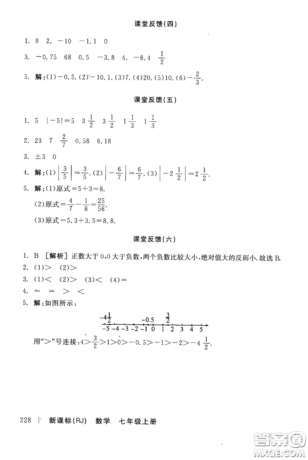 陽(yáng)光出版社2019全品學(xué)練考作業(yè)手冊(cè)七年級(jí)數(shù)學(xué)上冊(cè)新課標(biāo)人教版答案