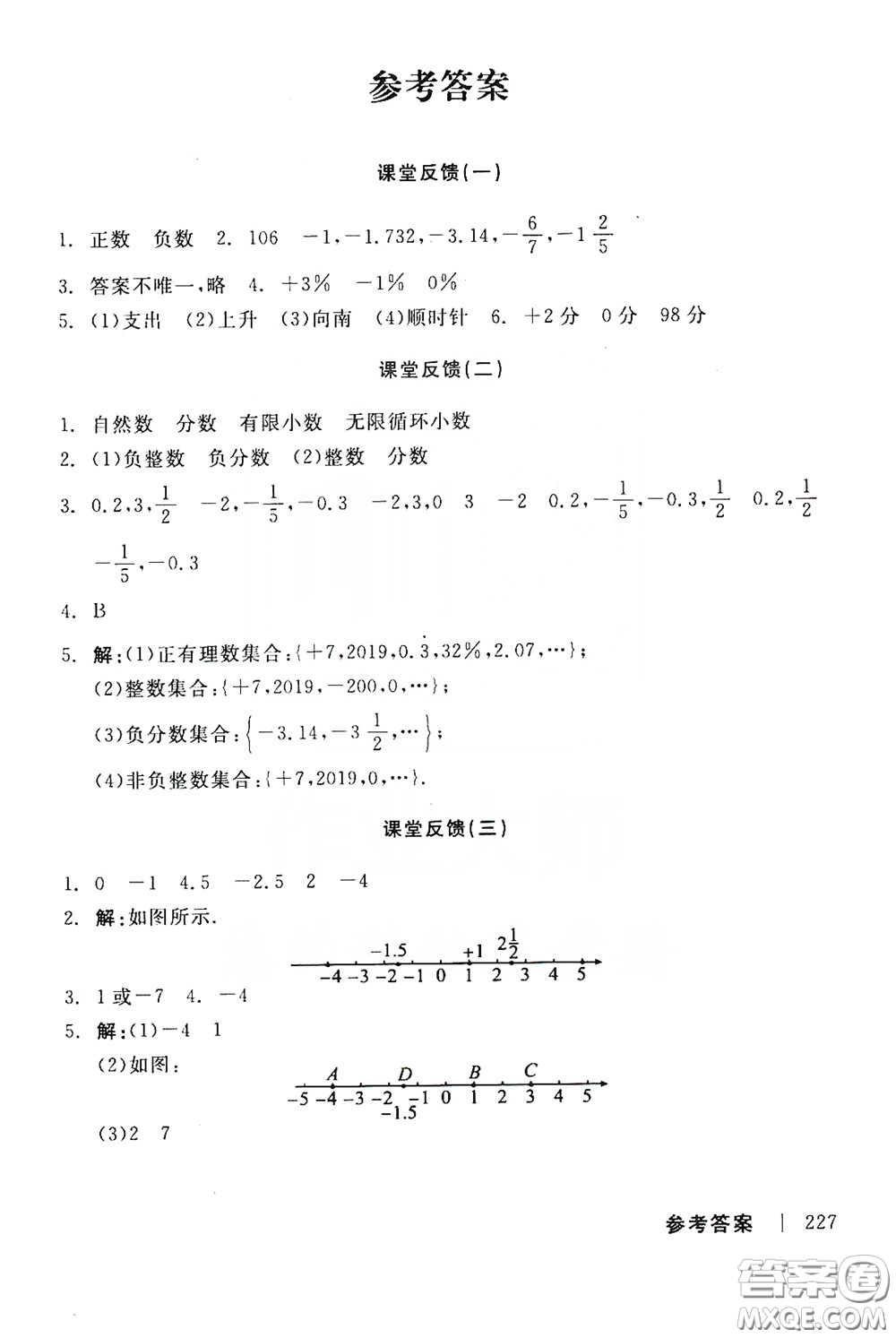 陽(yáng)光出版社2019全品學(xué)練考作業(yè)手冊(cè)七年級(jí)數(shù)學(xué)上冊(cè)新課標(biāo)人教版答案