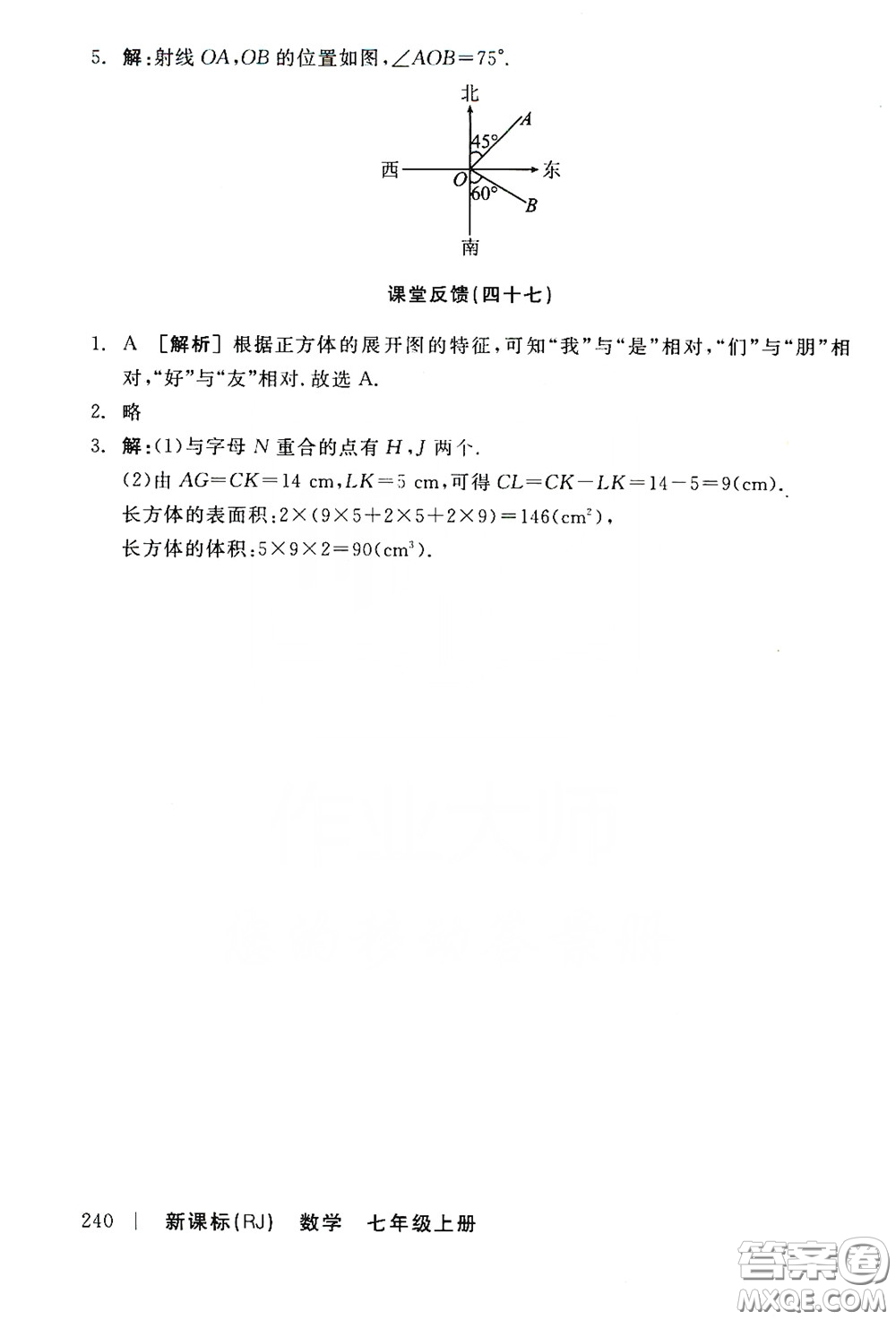 陽(yáng)光出版社2019全品學(xué)練考作業(yè)手冊(cè)七年級(jí)數(shù)學(xué)上冊(cè)新課標(biāo)人教版答案