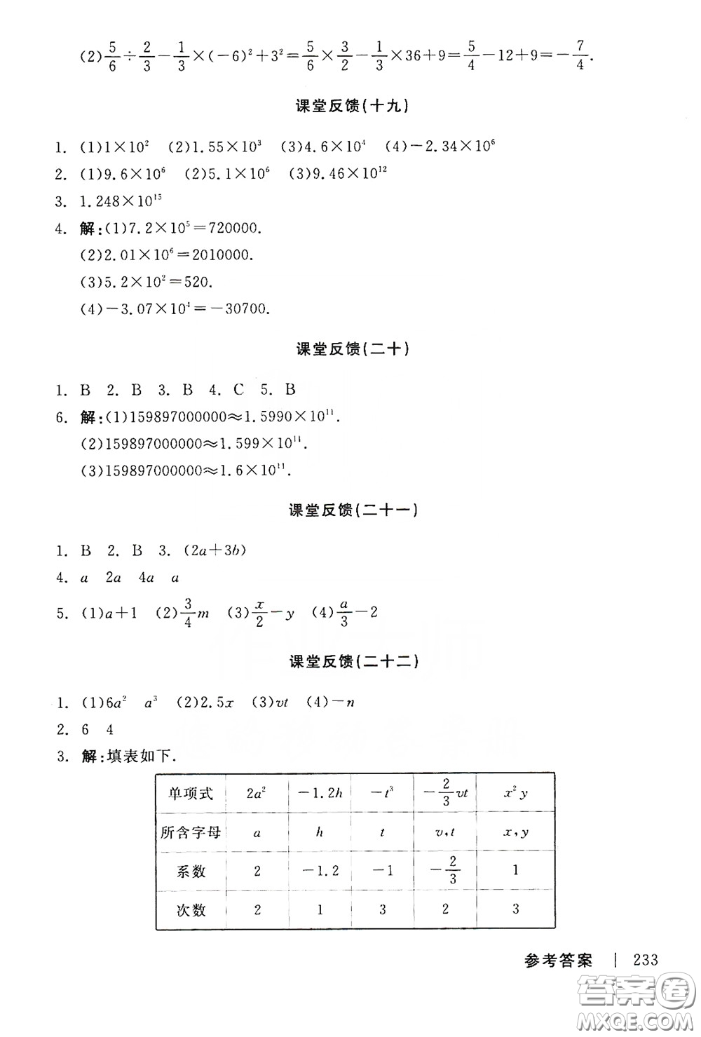 陽(yáng)光出版社2019全品學(xué)練考作業(yè)手冊(cè)七年級(jí)數(shù)學(xué)上冊(cè)新課標(biāo)人教版答案