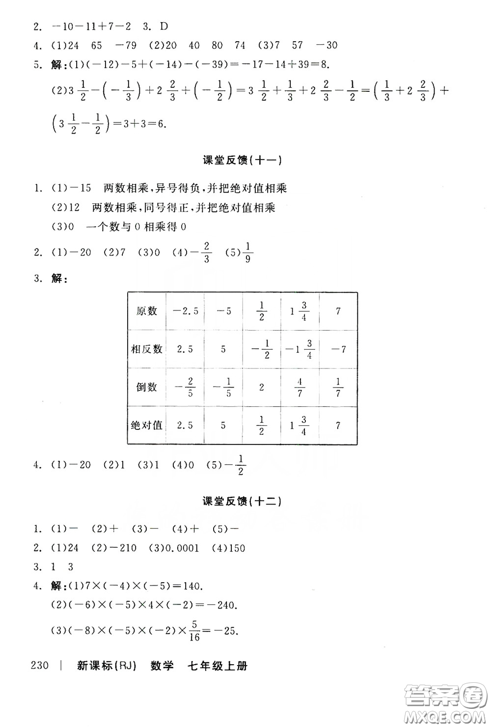 陽(yáng)光出版社2019全品學(xué)練考作業(yè)手冊(cè)七年級(jí)數(shù)學(xué)上冊(cè)新課標(biāo)人教版答案