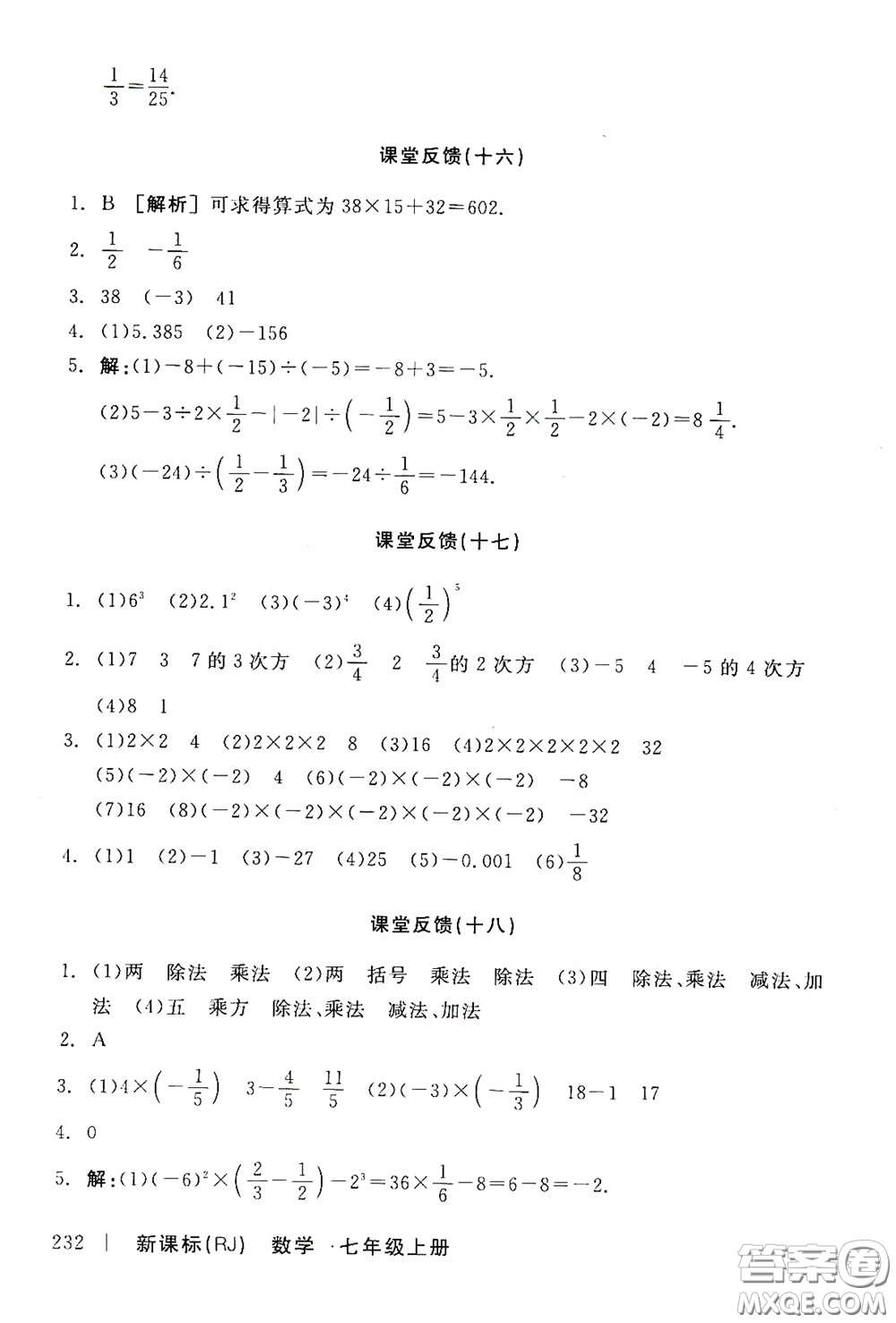 陽(yáng)光出版社2019全品學(xué)練考作業(yè)手冊(cè)七年級(jí)數(shù)學(xué)上冊(cè)新課標(biāo)人教版答案