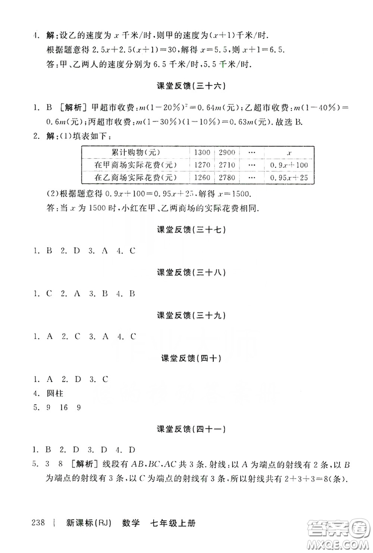 陽(yáng)光出版社2019全品學(xué)練考作業(yè)手冊(cè)七年級(jí)數(shù)學(xué)上冊(cè)新課標(biāo)人教版答案