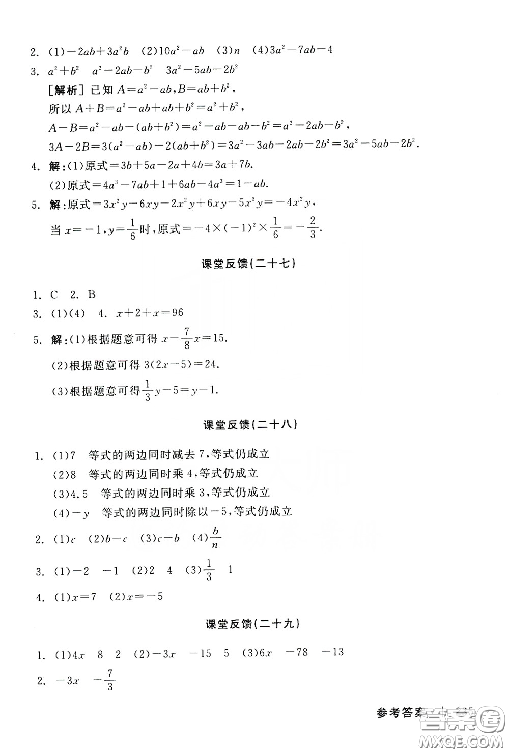 陽(yáng)光出版社2019全品學(xué)練考作業(yè)手冊(cè)七年級(jí)數(shù)學(xué)上冊(cè)新課標(biāo)人教版答案