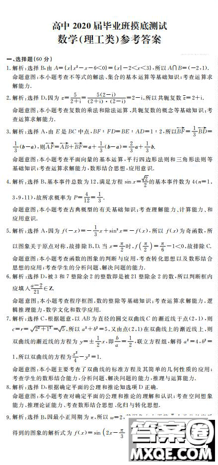 2020屆教考聯(lián)盟畢業(yè)班摸底測試?yán)頂?shù)答案