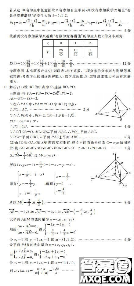 2020屆教考聯(lián)盟畢業(yè)班摸底測試?yán)頂?shù)答案