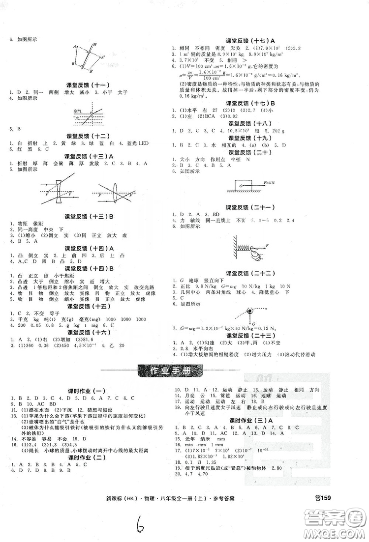 陽(yáng)光出版社2019全品學(xué)練考聽(tīng)課手冊(cè)八年級(jí)全一冊(cè)上物理滬科版答案