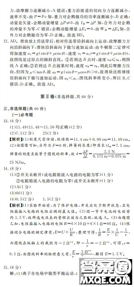 2020屆教考聯(lián)盟畢業(yè)班摸底測試物理化學生物答案