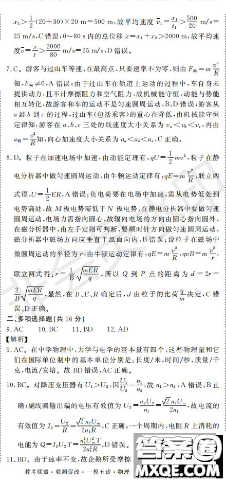 2020屆教考聯(lián)盟畢業(yè)班摸底測試物理化學生物答案