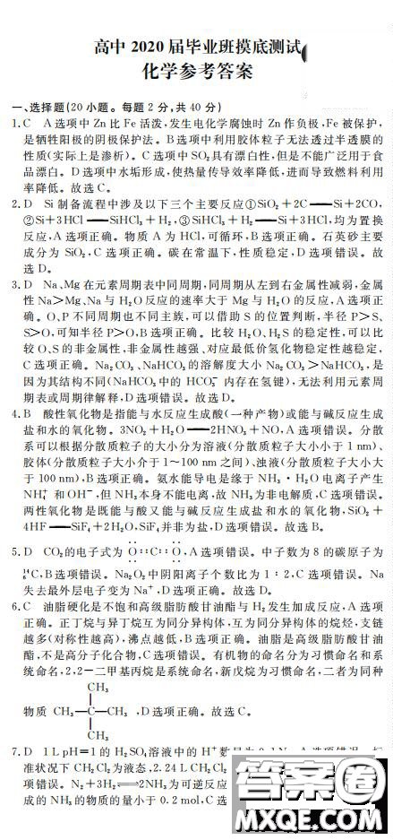 2020屆教考聯(lián)盟畢業(yè)班摸底測試物理化學生物答案