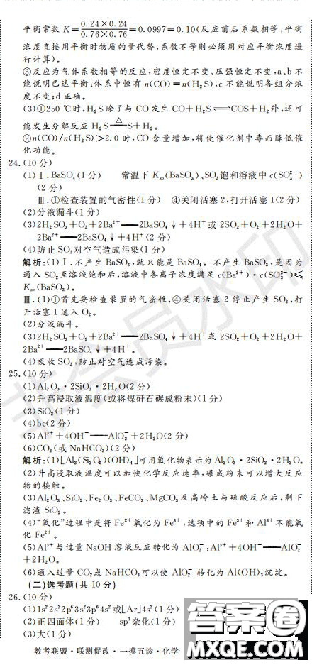 2020屆教考聯(lián)盟畢業(yè)班摸底測試物理化學生物答案