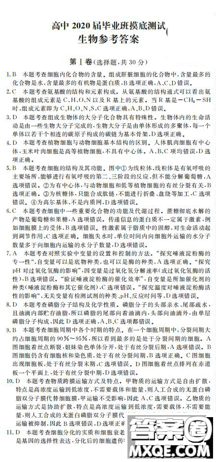 2020屆教考聯(lián)盟畢業(yè)班摸底測試物理化學生物答案