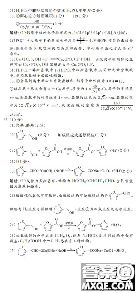 2020屆教考聯(lián)盟畢業(yè)班摸底測試物理化學生物答案