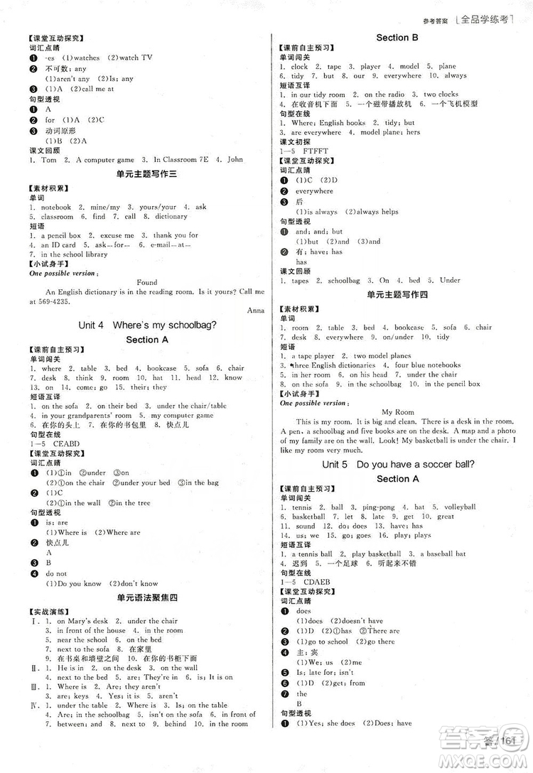 陽(yáng)光出版社2019全品學(xué)練考聽(tīng)課手冊(cè)七年級(jí)英語(yǔ)上冊(cè)新課標(biāo)人教版答案