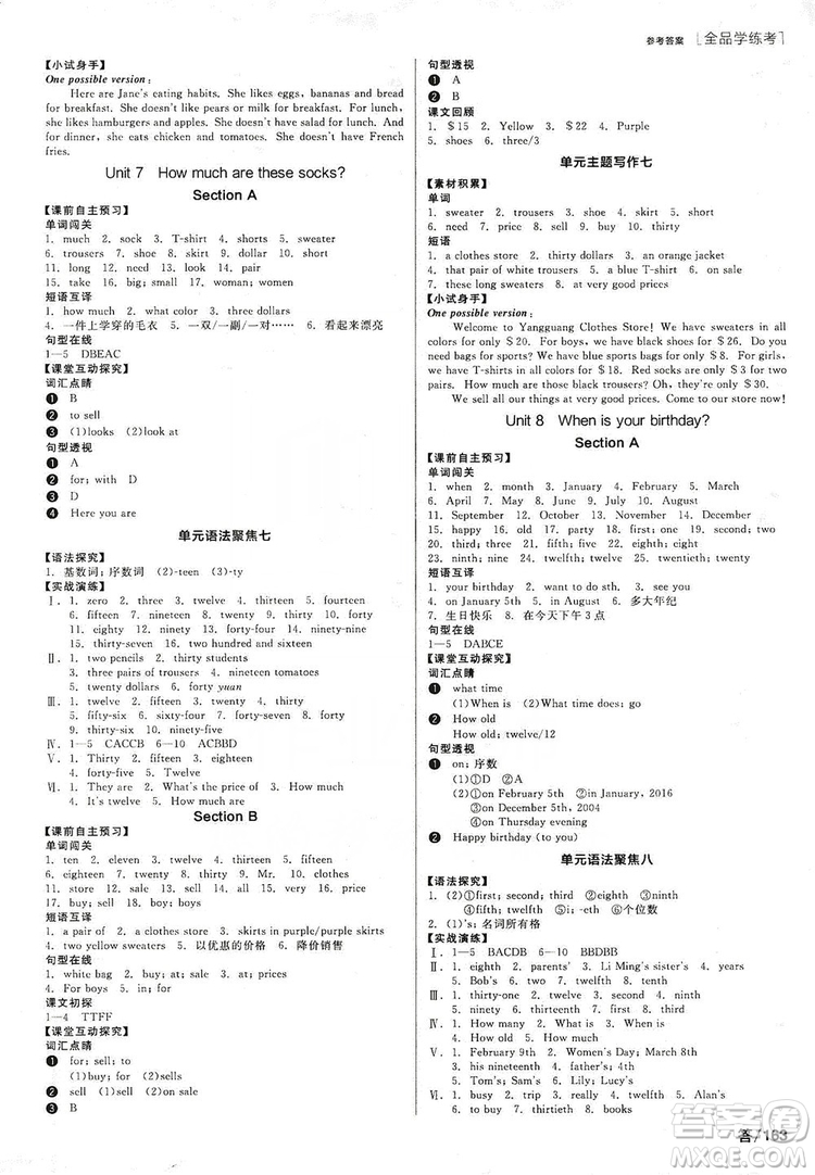 陽(yáng)光出版社2019全品學(xué)練考聽(tīng)課手冊(cè)七年級(jí)英語(yǔ)上冊(cè)新課標(biāo)人教版答案