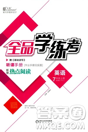 陽(yáng)光出版社2019全品學(xué)練考聽(tīng)課手冊(cè)七年級(jí)英語(yǔ)上冊(cè)新課標(biāo)人教版答案