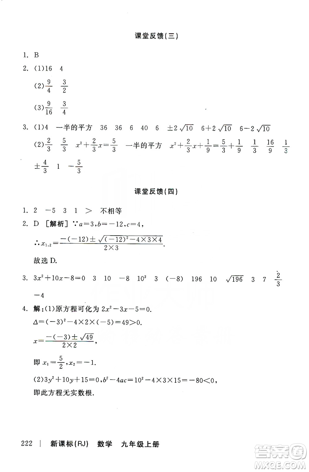 陽光出版社2019全品學練考課堂反饋九年級數(shù)學上冊人教版答案