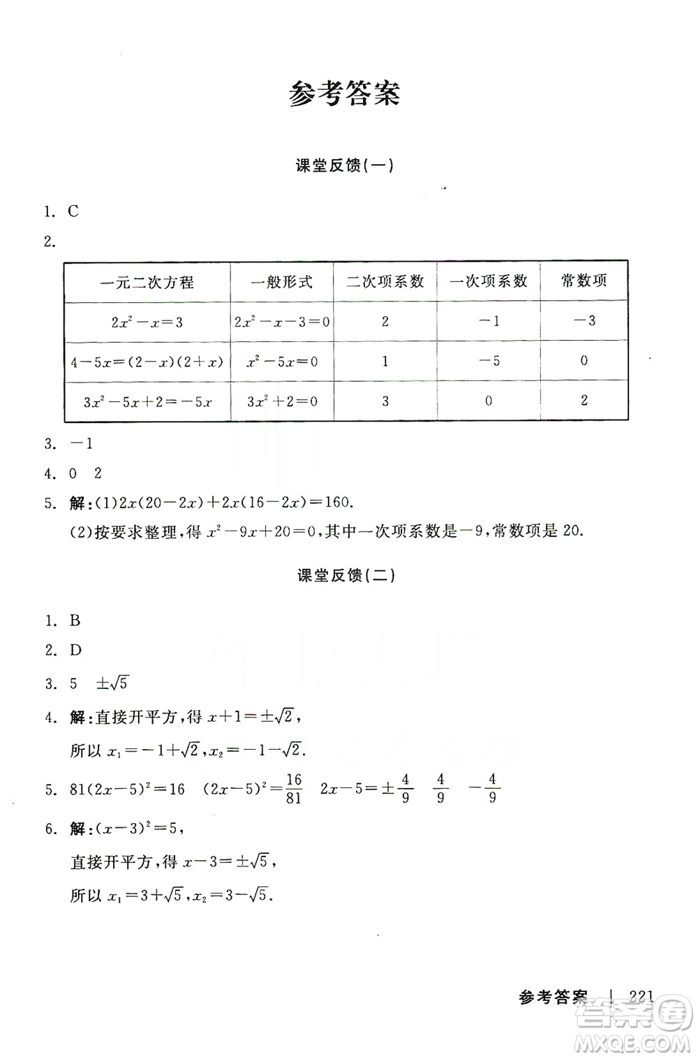 陽光出版社2019全品學練考課堂反饋九年級數(shù)學上冊人教版答案