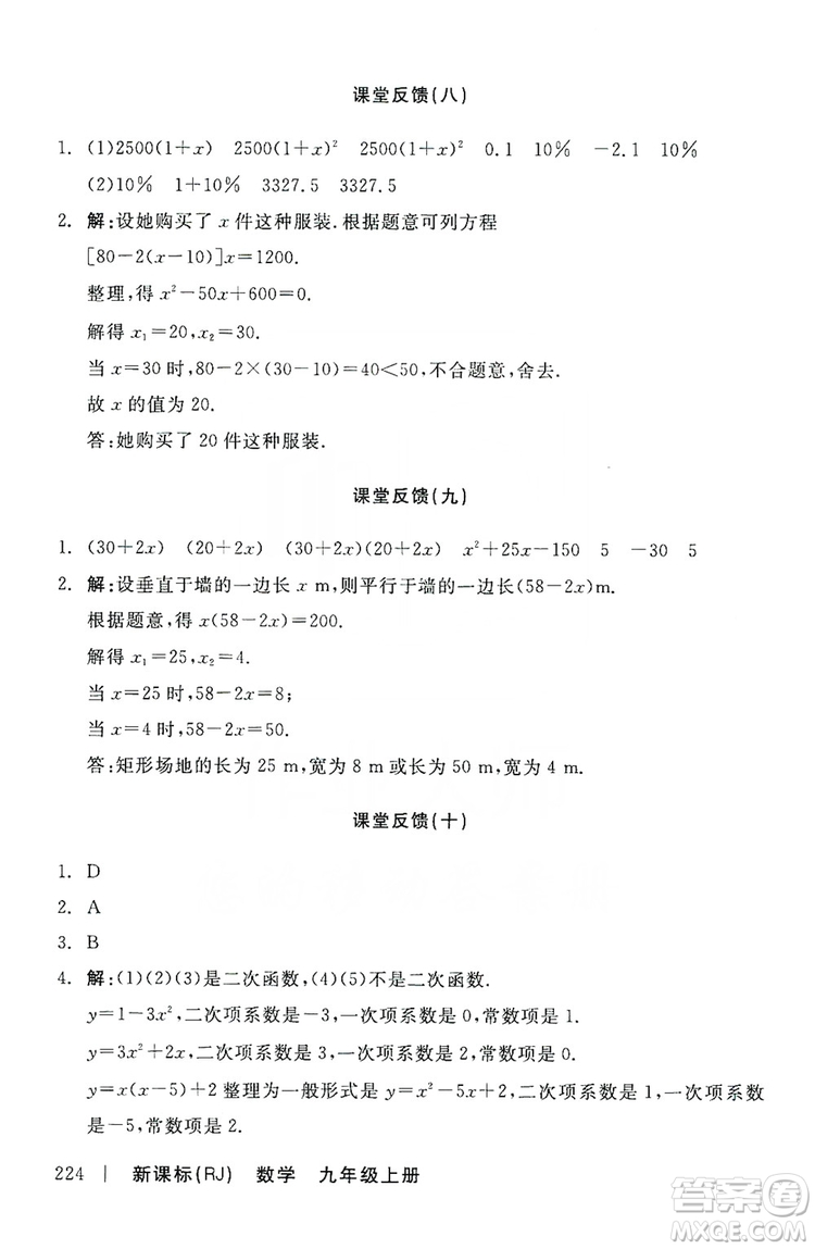 陽光出版社2019全品學練考課堂反饋九年級數(shù)學上冊人教版答案