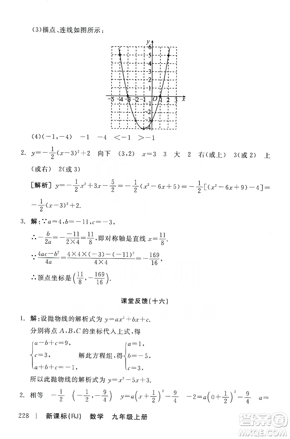 陽光出版社2019全品學練考課堂反饋九年級數(shù)學上冊人教版答案