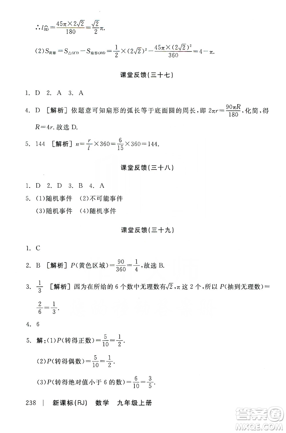 陽光出版社2019全品學練考課堂反饋九年級數(shù)學上冊人教版答案