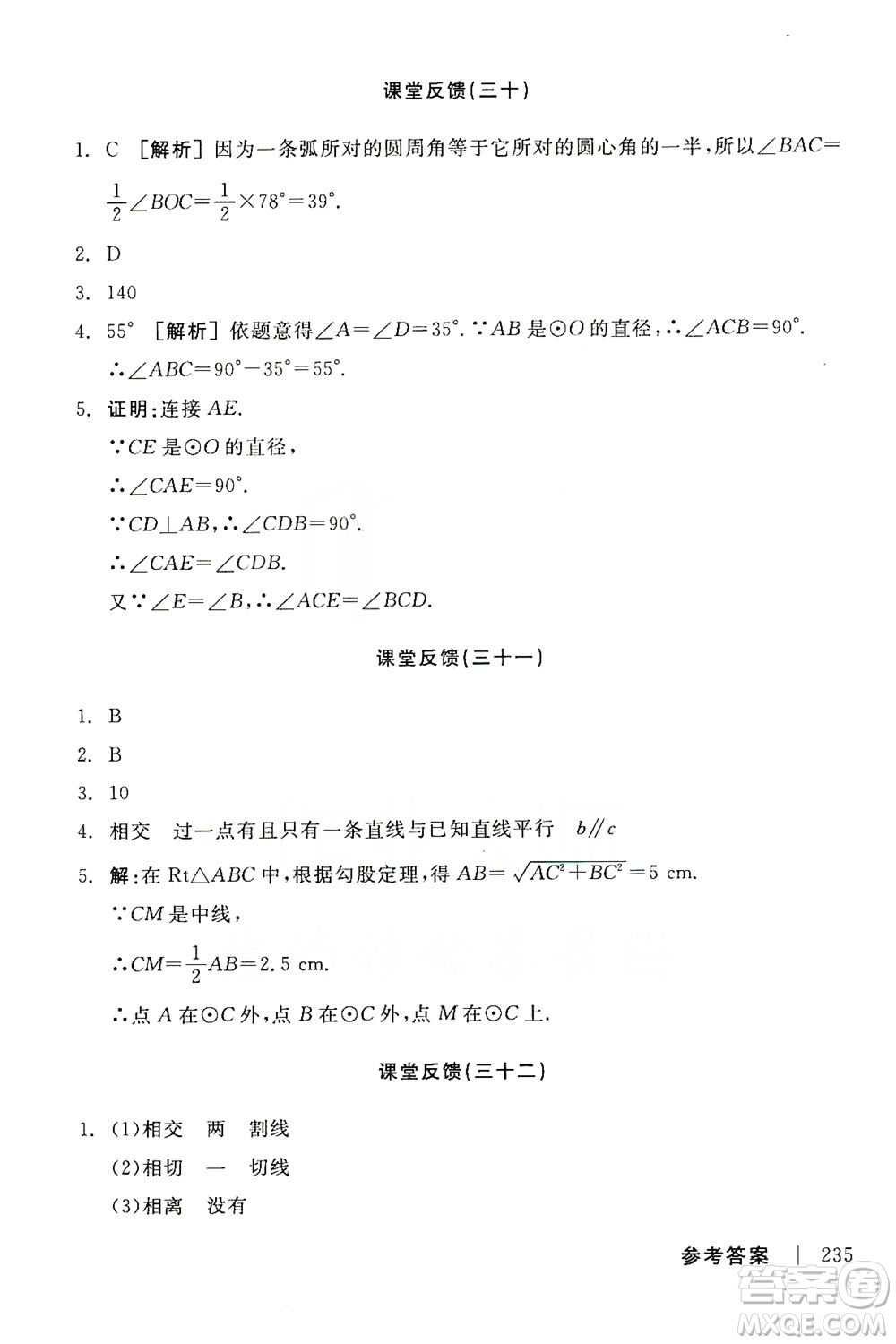 陽光出版社2019全品學練考課堂反饋九年級數(shù)學上冊人教版答案