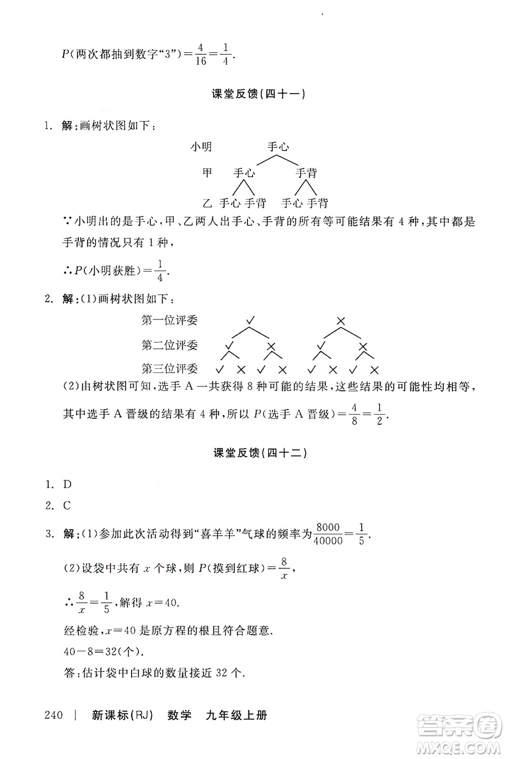 陽光出版社2019全品學練考課堂反饋九年級數(shù)學上冊人教版答案