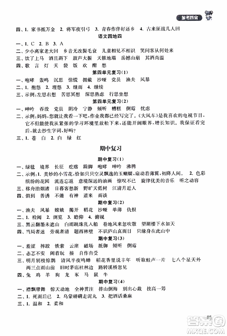 河海大學出版社2019年默寫小狀元小學語文六年級上冊參考答案