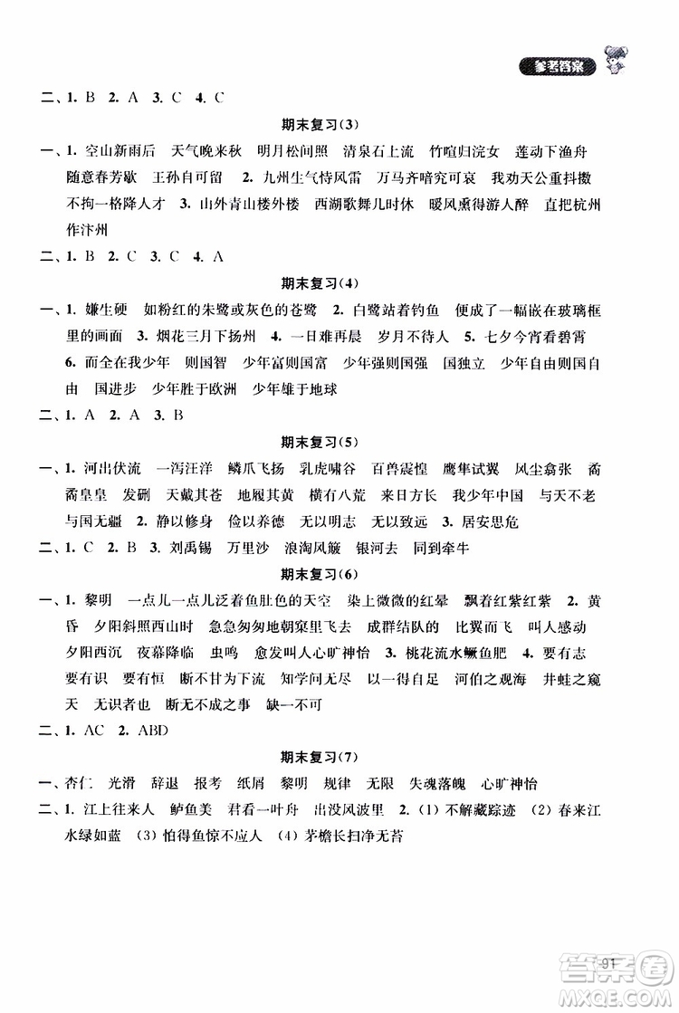 津橋教育2019年默寫小狀元小學(xué)語(yǔ)文五年級(jí)上冊(cè)參考答案