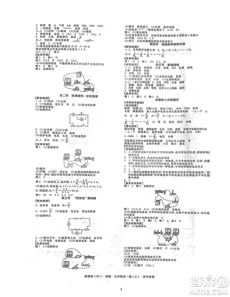 陽(yáng)光出版社2019全品學(xué)練考聽課手冊(cè)九年級(jí)全一冊(cè)上冊(cè)物理人教版答案