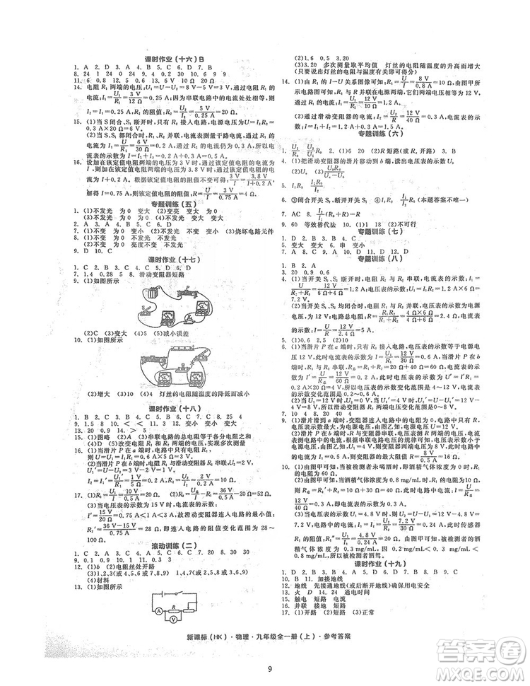 陽(yáng)光出版社2019全品學(xué)練考聽課手冊(cè)九年級(jí)全一冊(cè)上冊(cè)物理人教版答案