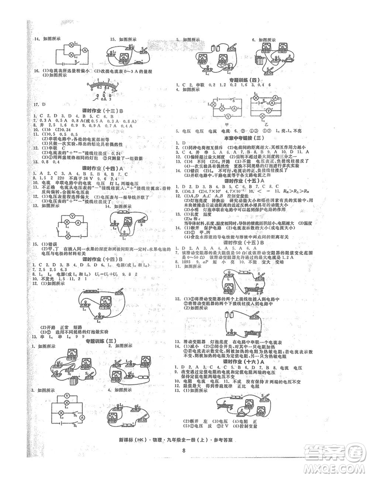 陽(yáng)光出版社2019全品學(xué)練考聽課手冊(cè)九年級(jí)全一冊(cè)上冊(cè)物理人教版答案