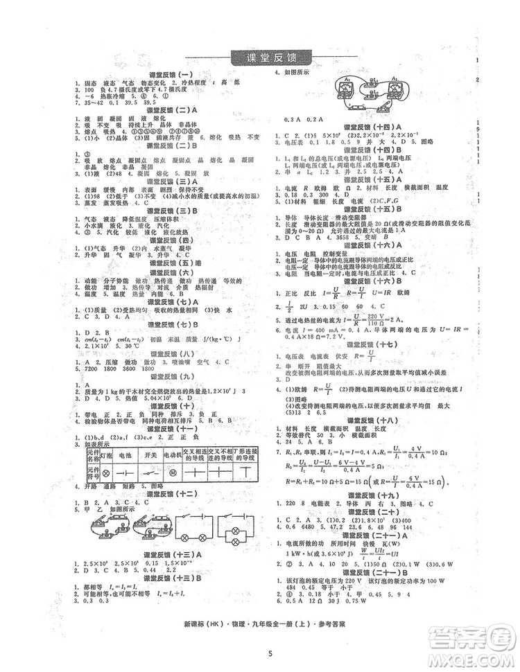 陽(yáng)光出版社2019全品學(xué)練考聽課手冊(cè)九年級(jí)全一冊(cè)上冊(cè)物理人教版答案