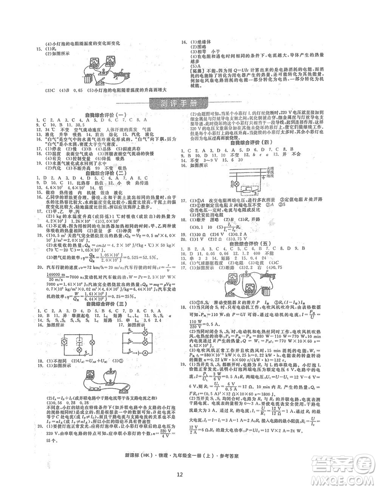 陽(yáng)光出版社2019全品學(xué)練考聽課手冊(cè)九年級(jí)全一冊(cè)上冊(cè)物理人教版答案